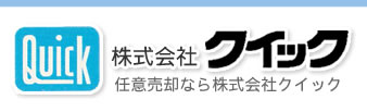 任意売却のことなら株式会社クイック