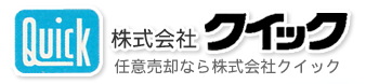 任意売却のことなら株式会社クイック